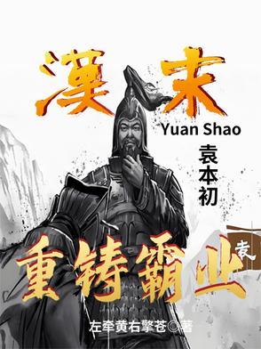 袁本初属什么生肖? 袁本初属什么生肖?