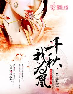 千秋我为凰全文阅读 千秋我为凰全文阅读