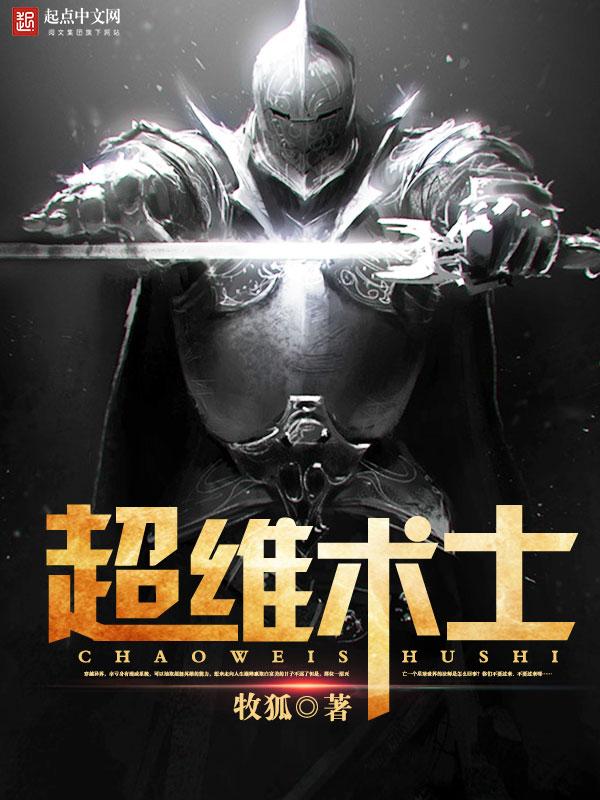 超维术士无错版 超维术士无错版