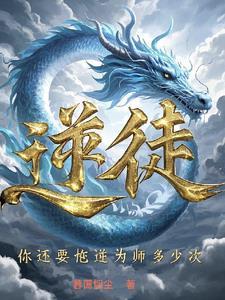 逆徒是什么意思 逆徒是什么意思
