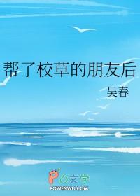 校草的好友请求