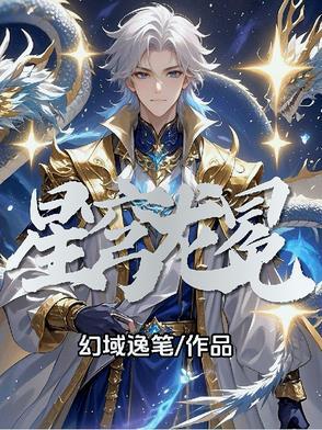 怎样获得星穹之源 怎样获得星穹之源