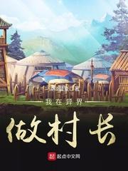 我在异界当老板笔趣阁 我在异界当老板笔趣阁