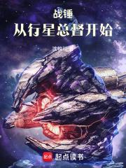 战锤行星防御部队