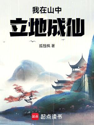 我在山中当道士 我在山中当道士