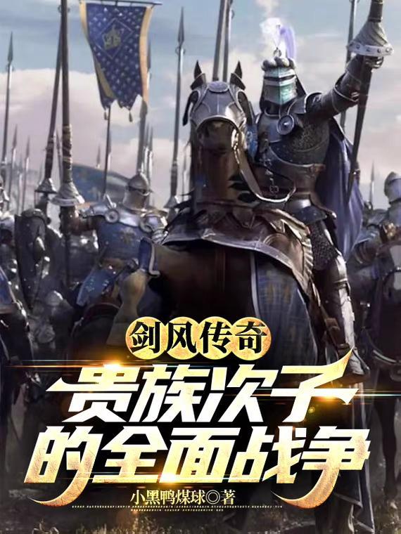 剑风传奇次篇第5 剑风传奇次篇第5