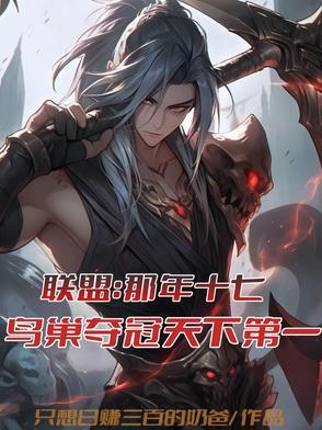 2017年北京鸟巢英雄联盟主题开幕式 2017年北京鸟巢英雄联盟主题开幕式