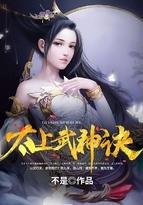 太上武神诀吴云全本免费 太上武神诀吴云全本免费