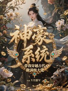 穿越到古代带有系统 穿越到古代带有系统
