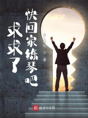 快点回家吧是什么语气 快点回家吧是什么语气