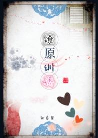 燎原lofter 燎原lofter