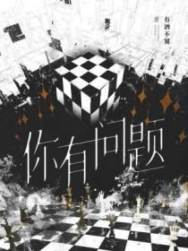 你有问题图片 你有问题图片