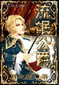 流氓公仆电影国语 流氓公仆电影国语