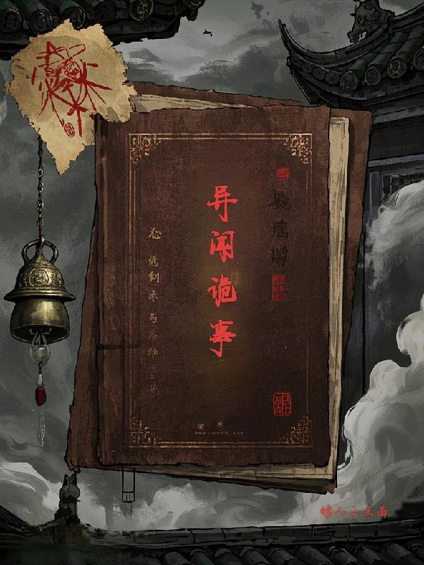 诡闻异案有没有后续 诡闻异案有没有后续