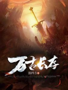 万古长存的反义词成语 万古长存的反义词成语