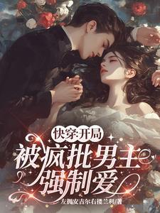 快穿恶毒女配训狗手册 快穿恶毒女配训狗手册