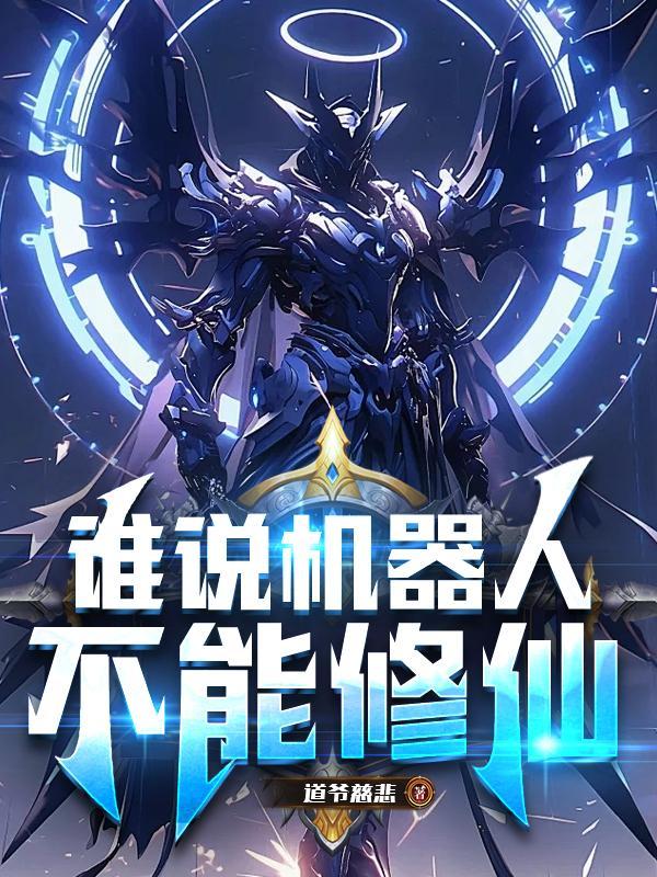 QQ小小机器人修仙脚本 QQ小小机器人修仙脚本