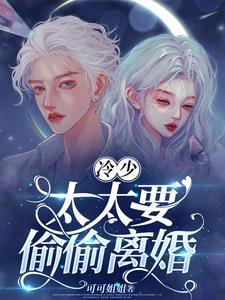 冷少宠妻太霸道 冷少宠妻太霸道