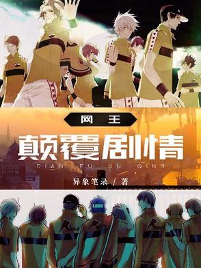网王之巅峰王座卡夜阁 网王之巅峰王座卡夜阁