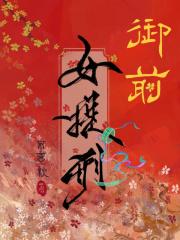 御前女官是什么 御前女官是什么