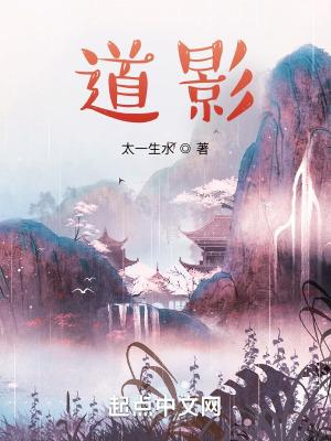 道影笔趣阁 道影笔趣阁