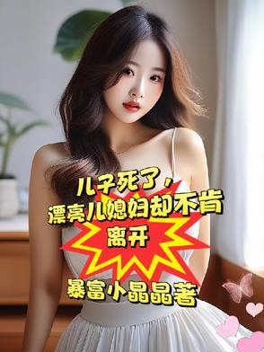 漂亮媳妇却不愿再嫁杨正国 漂亮媳妇却不愿再嫁杨正国