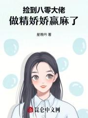 捡到大佬后我被迫躺赢[星际 捡到大佬后我被迫躺赢[星际