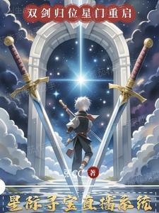 星际挖矿寻宝类修仙 星际挖矿寻宝类修仙
