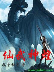 独步成仙等级划分 独步成仙等级划分