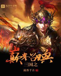 三国之巅峰召唤免费 三国之巅峰召唤免费