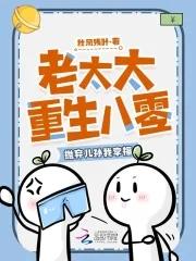 抛弃儿孙我享福秋风 抛弃儿孙我享福秋风