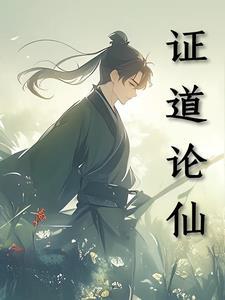 证道的方法 证道的方法