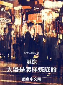 港综大枭是怎样炼成的! 第636章 港综大枭是怎样炼成的! 第636章