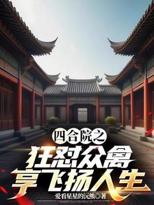 四合院网在线 四合院网在线