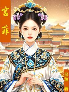 绣春心1-100集短剧免费观看
