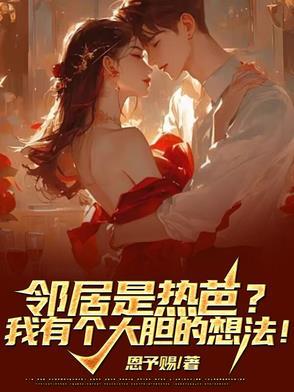 邻居之间有必要太热情吗 邻居之间有必要太热情吗