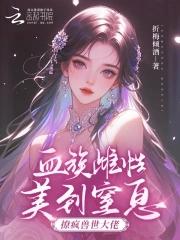 血族主攻 血族主攻