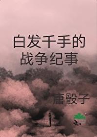 火影 白头发 火影 白头发