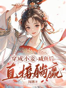 王府宠妾车po 王府宠妾车po