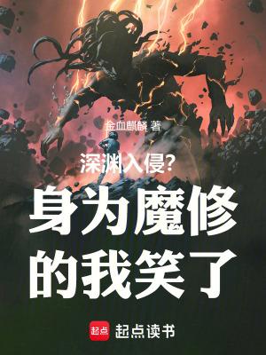 成为深渊的ta 成为深渊的ta