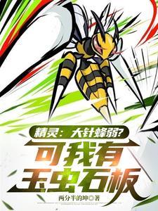 大针蜂mega进化性格 大针蜂mega进化性格