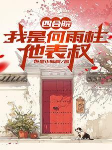禽兽奈我何 笔趣阁