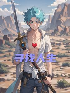 开启人生的下一站是什么 开启人生的下一站是什么