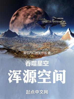 吞噬星空浑源等级 吞噬星空浑源等级