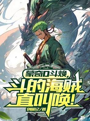 蒙奇奇是什么动画片