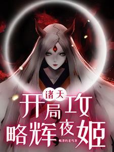 诸天复制从斗破开始起点 诸天复制从斗破开始起点