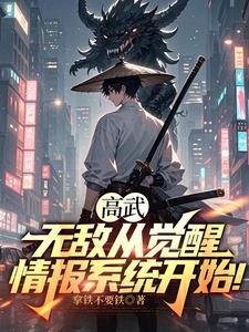 高武世界无敌真寂寞苏悦 高武世界无敌真寂寞苏悦