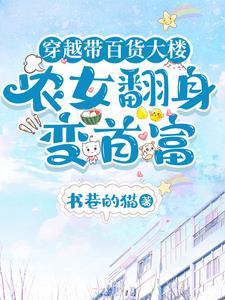 带着商城穿越 带着商城穿越