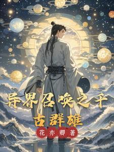 开局召唤曹正淳的李祀 开局召唤曹正淳的李祀