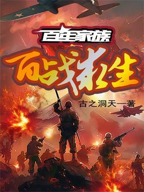 百年家族中文版 百年家族中文版